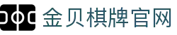 金贝棋牌官网 - (中国)眉山金贝棋牌官网股份有限公司欢迎您